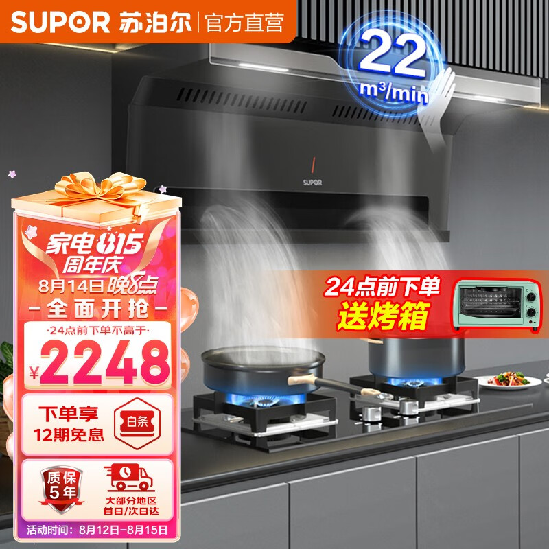 苏泊尔（SUPOR）油烟机 22立方顶侧双吸式家用抽吸油烟机  挥手智控排抽烟机 抽油烟机灶具套装三件套 PL22 厨房烟灶两件套【搭配5.0KW天然气灶】