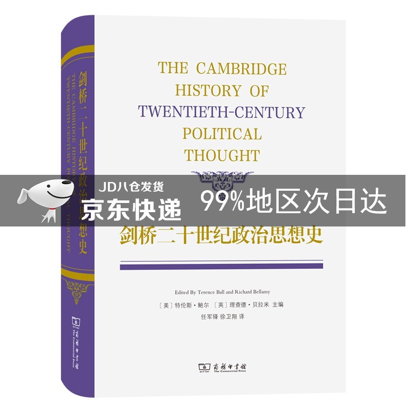 剑桥二十世纪政治思想史