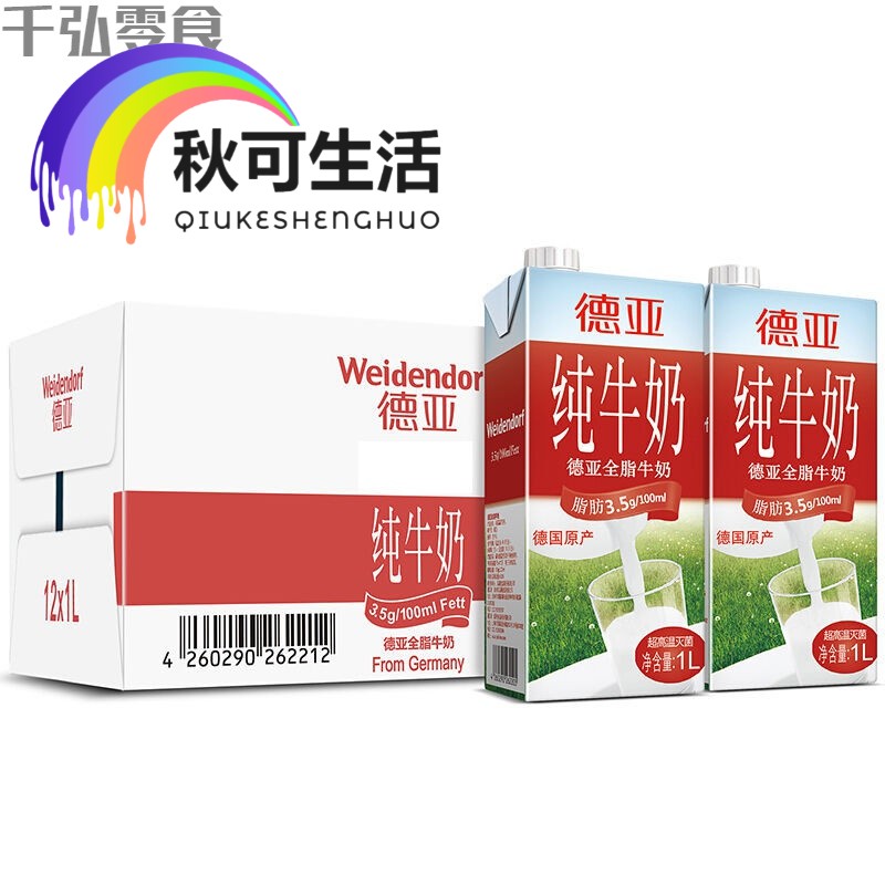 德亚纯牛奶 1l*12盒整箱装  学生早餐牛奶. 德亚全脂1l*12盒