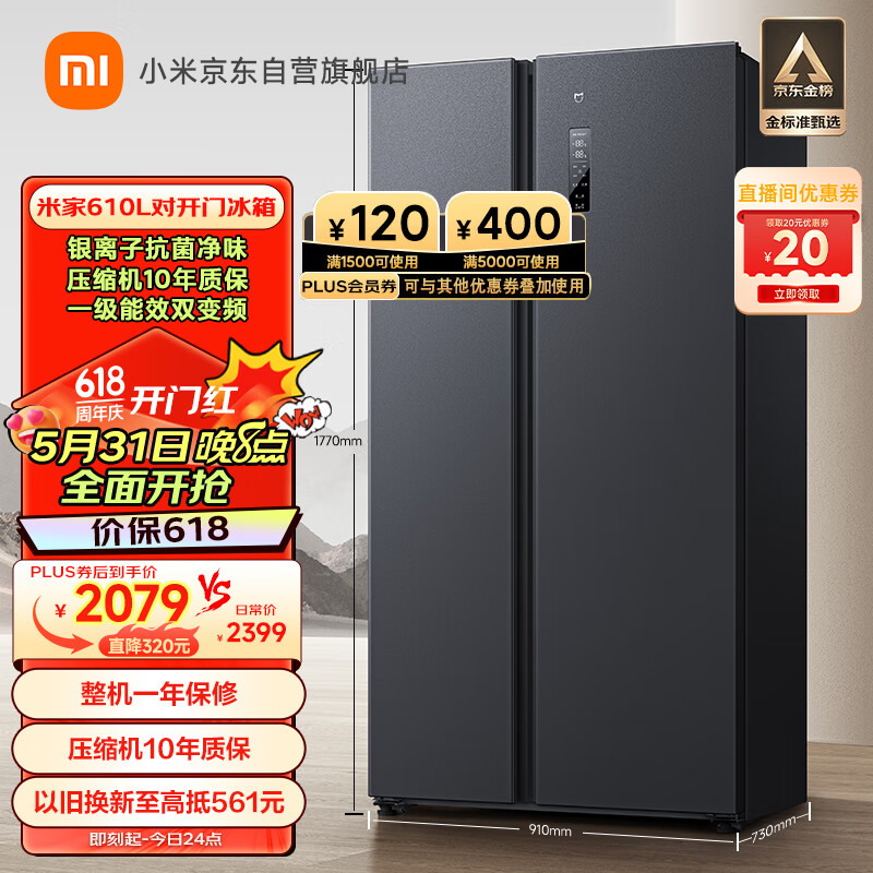 米家小米610L对开门大容量家用冰箱双开门 一级能效风冷无霜超薄嵌入银离子除菌 BCD-610WMSA