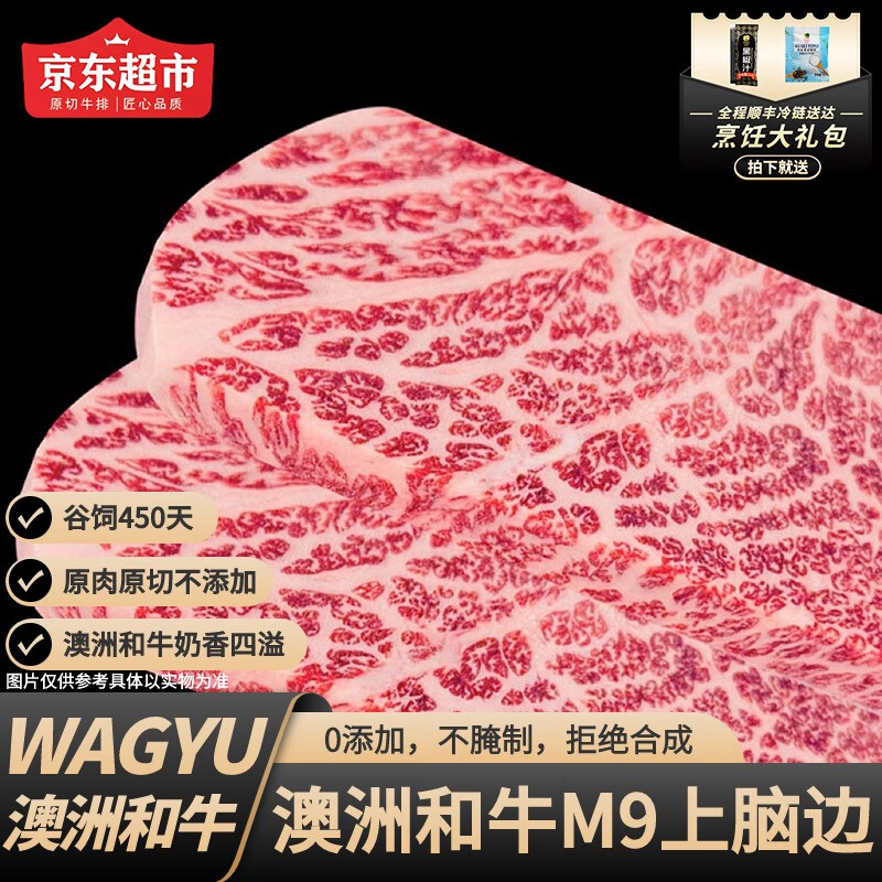 西帕克（WEST PARK）澳洲和牛雪花牛排M9上脑边 谷饲牛排原切牛肉 冷冻生鲜牛扒厚切 净重500g