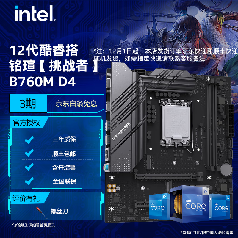 ӢضIntel12CPU uB760羺֮/սϵ CPUװ ս B760M D4 i5-12600KF װʵ1639Ԫ