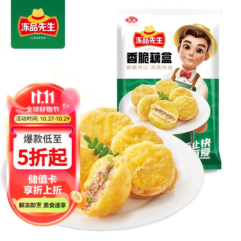 冻品先生安井 香脆藕盒 800g/袋 约20个 油炸藕夹肉 空气炸锅方便菜高性价比高么？