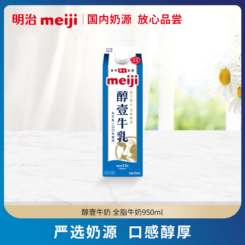 明治 【国内奶源】meiji 醇壹 牛奶 950ml*1瓶  3.5克蛋白质 低温牛奶