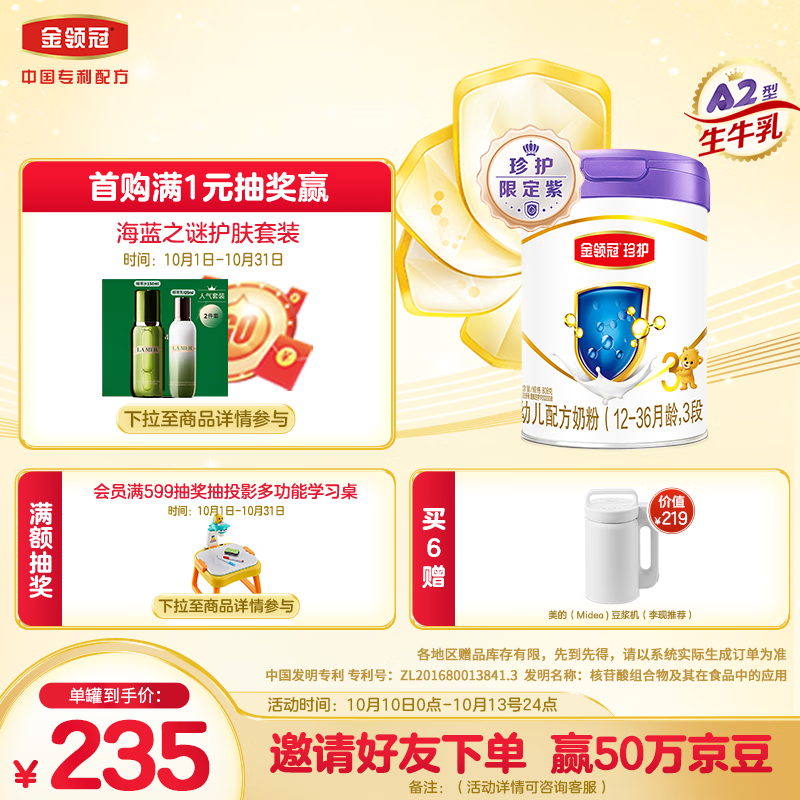 伊利金领冠 珍护A2限定紫 幼儿配方奶粉 3段 (1-3岁幼儿适用)808g高性价比高么？