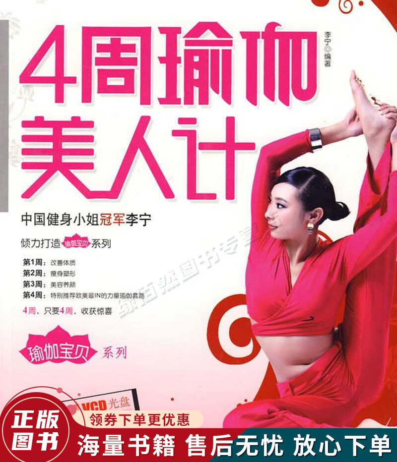 4周瑜伽美人计