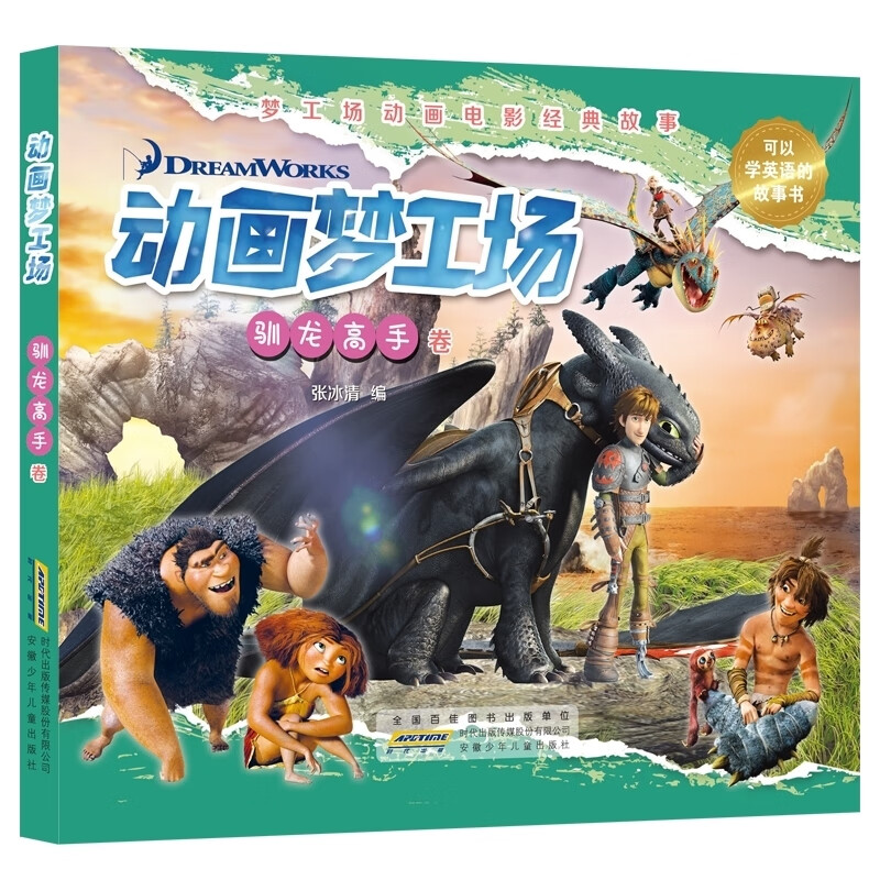 动画梦工厂 功夫熊猫卷+怪物史莱克+马达