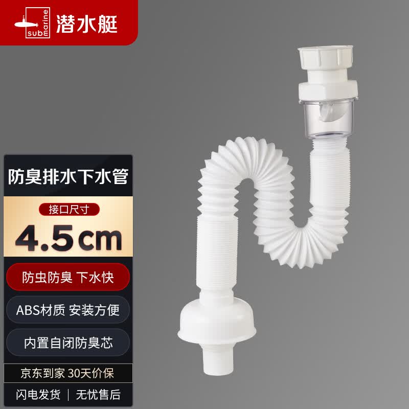潜水艇（Submarine）SQ-12 拖布池下水管洗衣池防臭下水管排水管洗衣槽下水管属于什么档次？