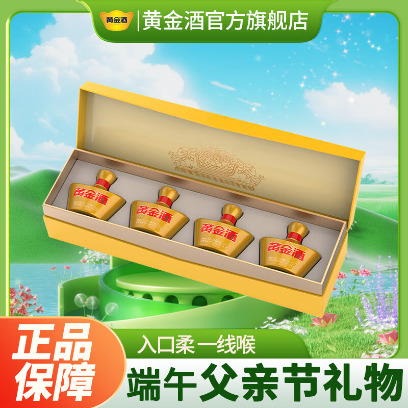 黄金酒【宜宾直发】52度黄金酒小元宝貔貅礼盒 创意礼盒 52度 100ml 4