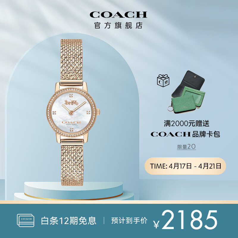 蔻驰（COACH）欧美表