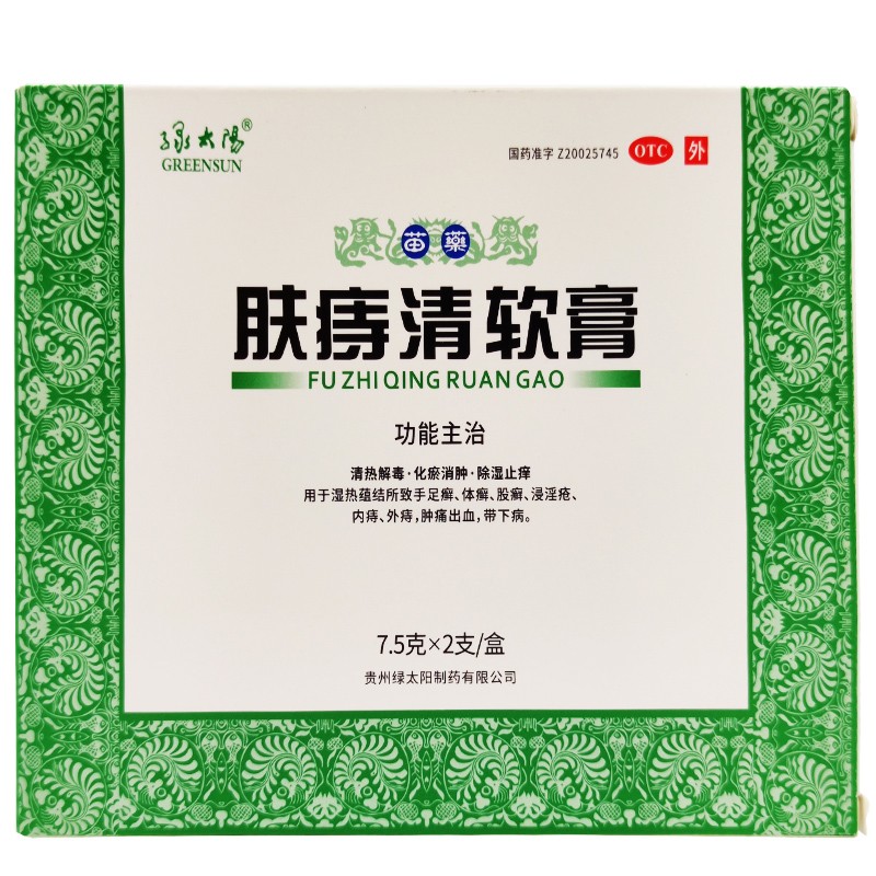 绿太阳肤痔清软膏7.