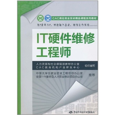 IT硬件维修工程师