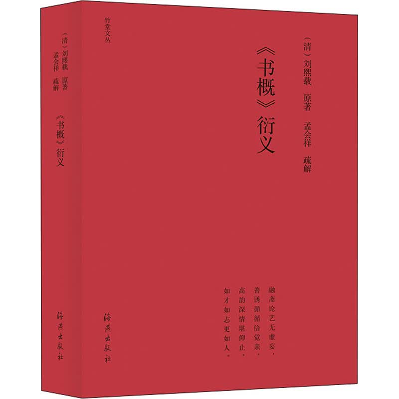 《书概》衍义 图书