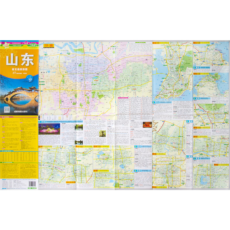 山东省交通旅游图 撕不烂防水耐磨 一大张