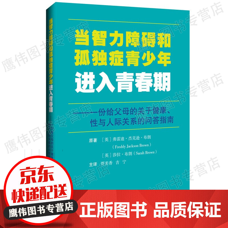 当智力障碍和孤独症青少年进入青春期
