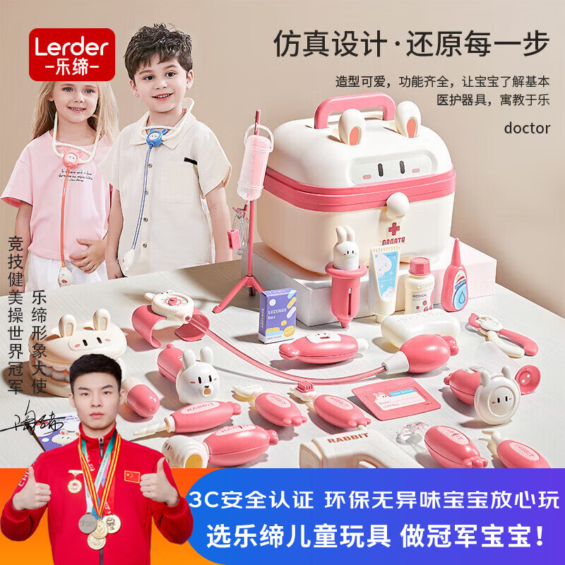 乐缔儿童过家家医生玩具声光听诊器医疗箱工具打针牙医宝宝生日礼物粉属于什么档次？