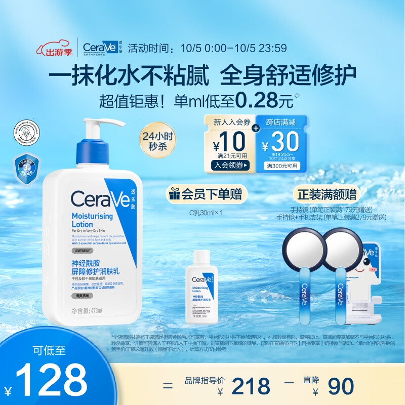 适乐肤（CeraVe）保湿润肤乳473ml(修护屏障乳液面霜身体乳C乳男女士护肤品礼物)