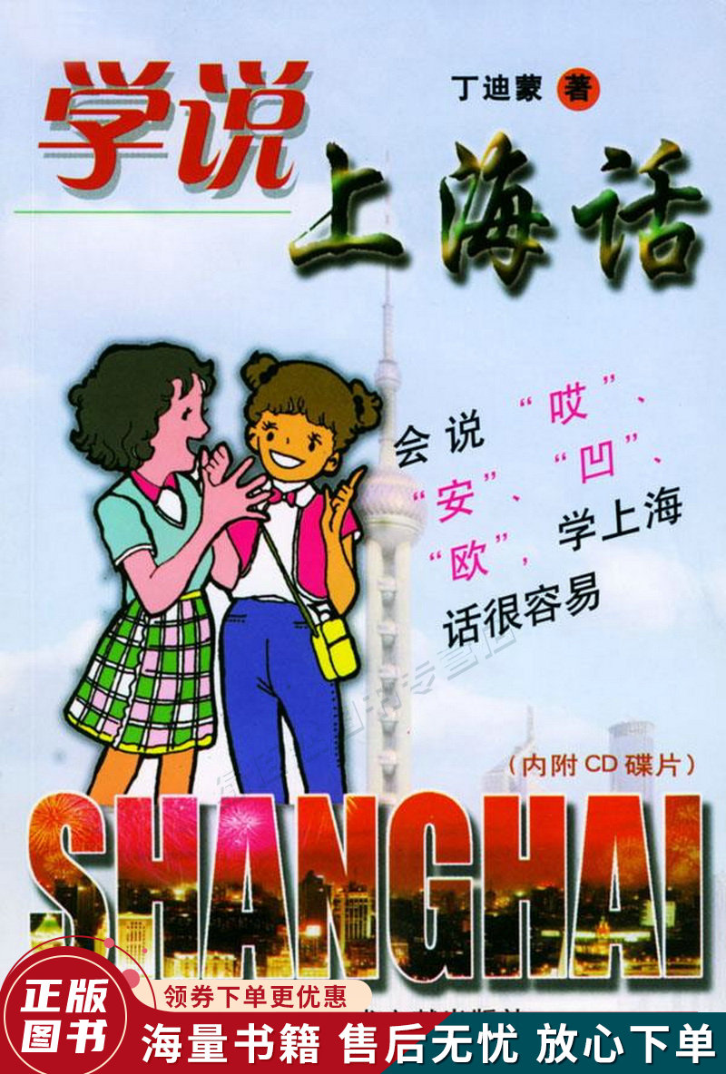 学说上海话