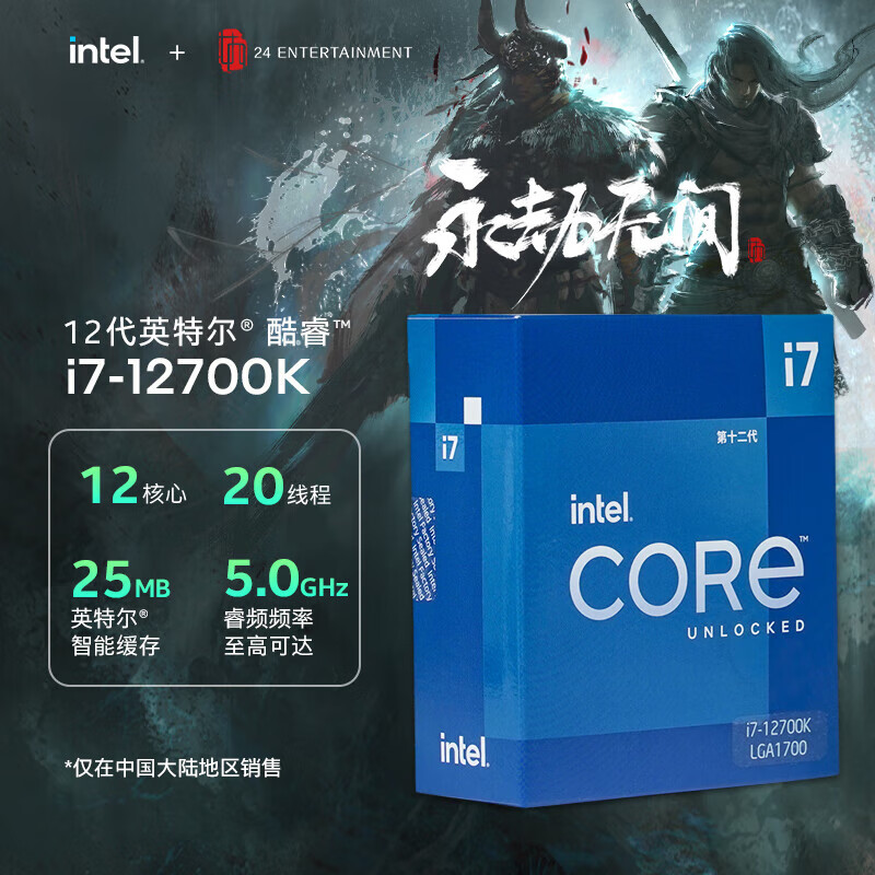 intel 英特尔 酷睿 i7-12700K 盒装CPU处理器
