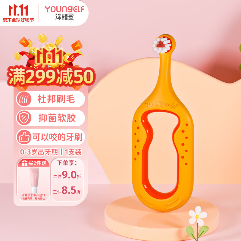洋精灵 婴幼儿童牙刷0-3岁宝宝出牙期训练牙刷软毛清洁护齿 单支装橙色怎么样,好用不?