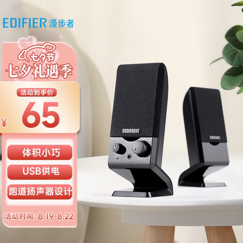 漫步者（EDIFIER） R10U 2.0声道电脑音响音箱 台式机笔记本桌面音响 黑色高性价比高么？