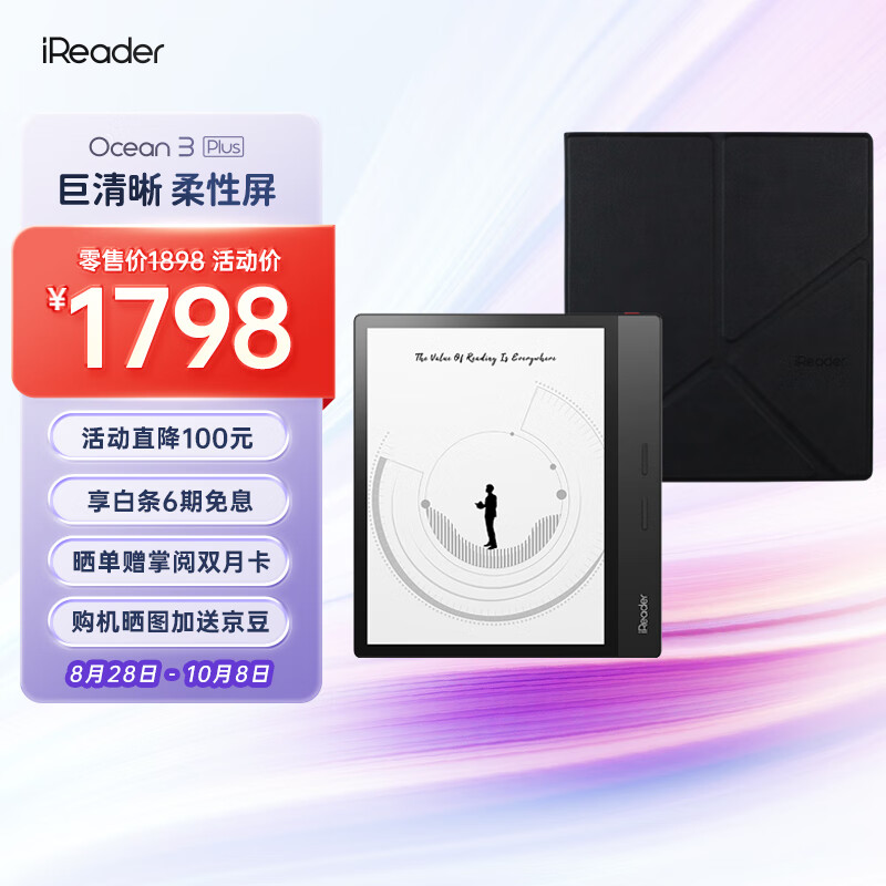 掌阅iReader Ocean3 Plus 8英寸电子书阅读器 墨水屏电纸书电子纸 便携阅读学习 儒雅黑支架保护套·套装属于什么档次？