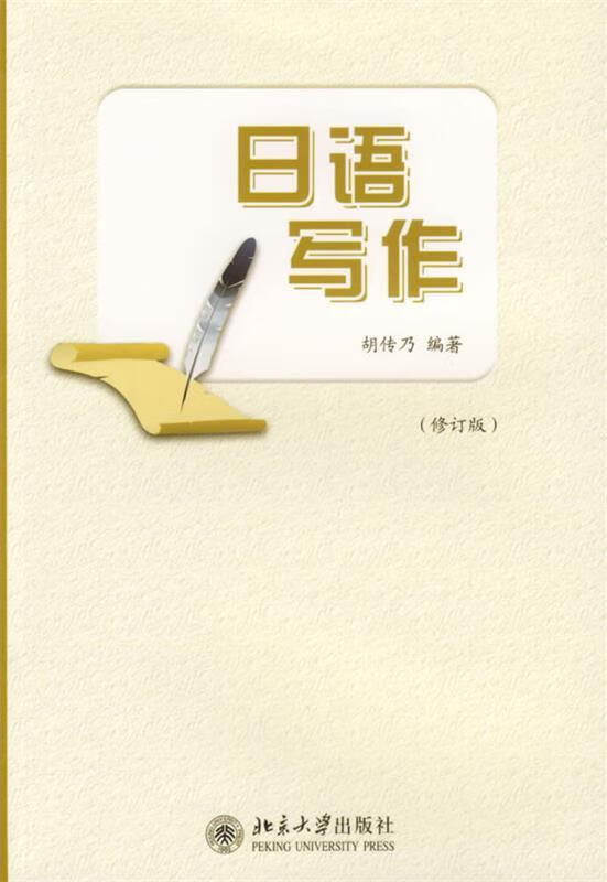 日语写作