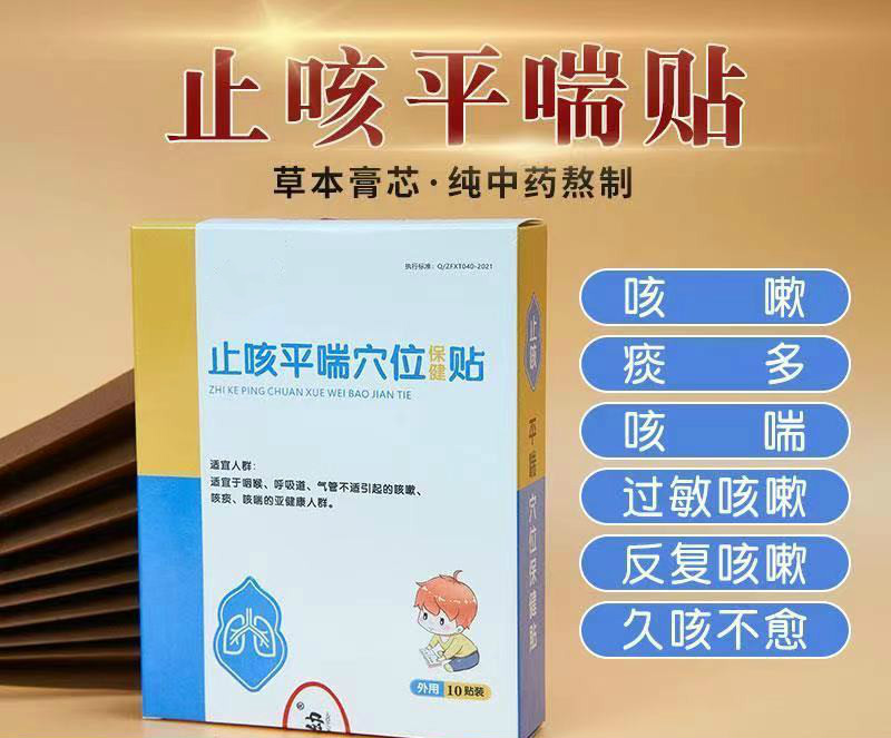 小儿止咳贴咳嗽贴婴幼儿宝宝咳嗽止咳化痰贴儿童咳喘贴平喘贴一盒十贴