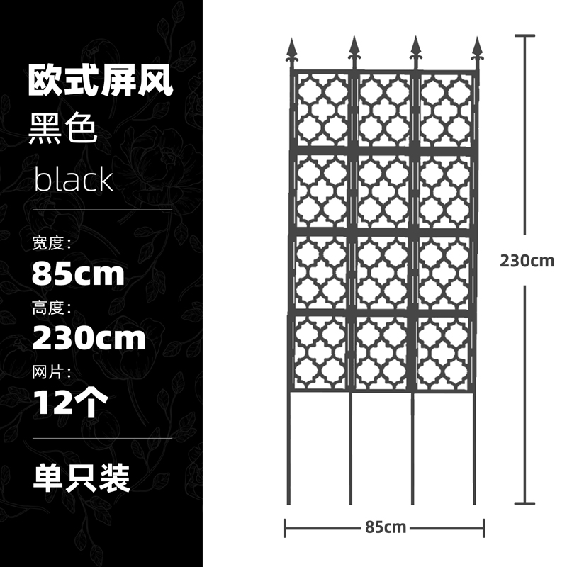 园之助爬藤架花支架庭院靠墙植物爬藤户外月季植物铁线莲绿萝网格花架 欧式屏风宽85cm*高230cm 黑色