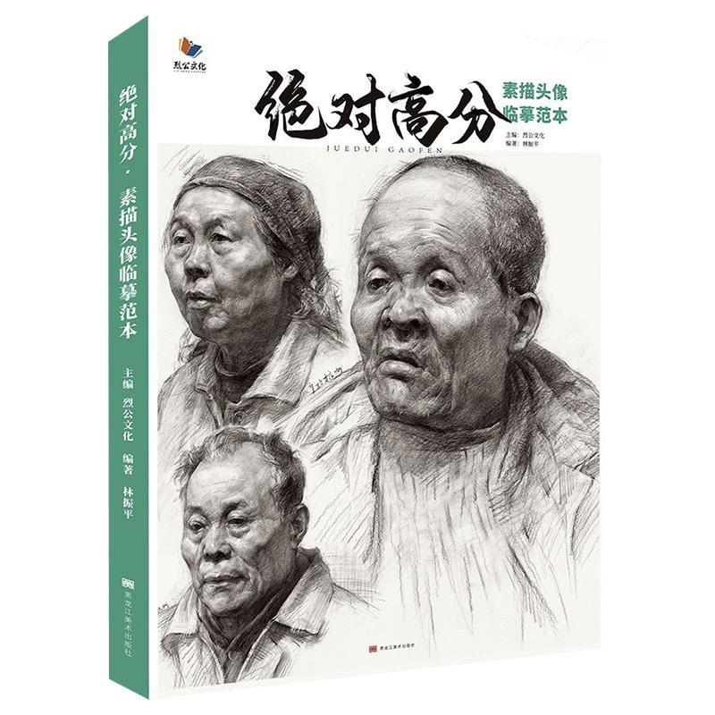 高分素描头像临摹范本2020烈公文化林振平五官局部多角度光源 如图