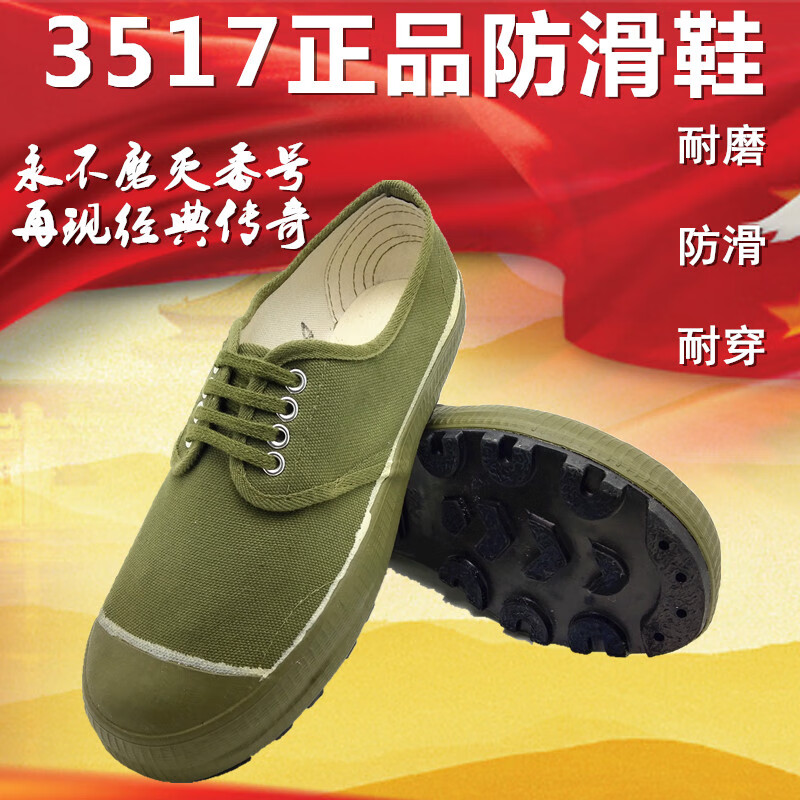 3517解放鞋正品低帮防滑鞋军训鞋工地耐磨劳动民工干活作训鞋男女 军