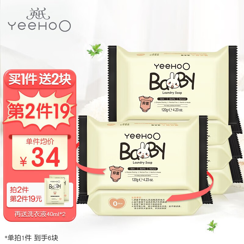 英氏婴儿洗衣皂儿童宝宝专用植物酵素去污儿童抑菌内衣皂尿布皂b 【送2块 到手6块】洗衣皂120g*6怎么样,好用不?