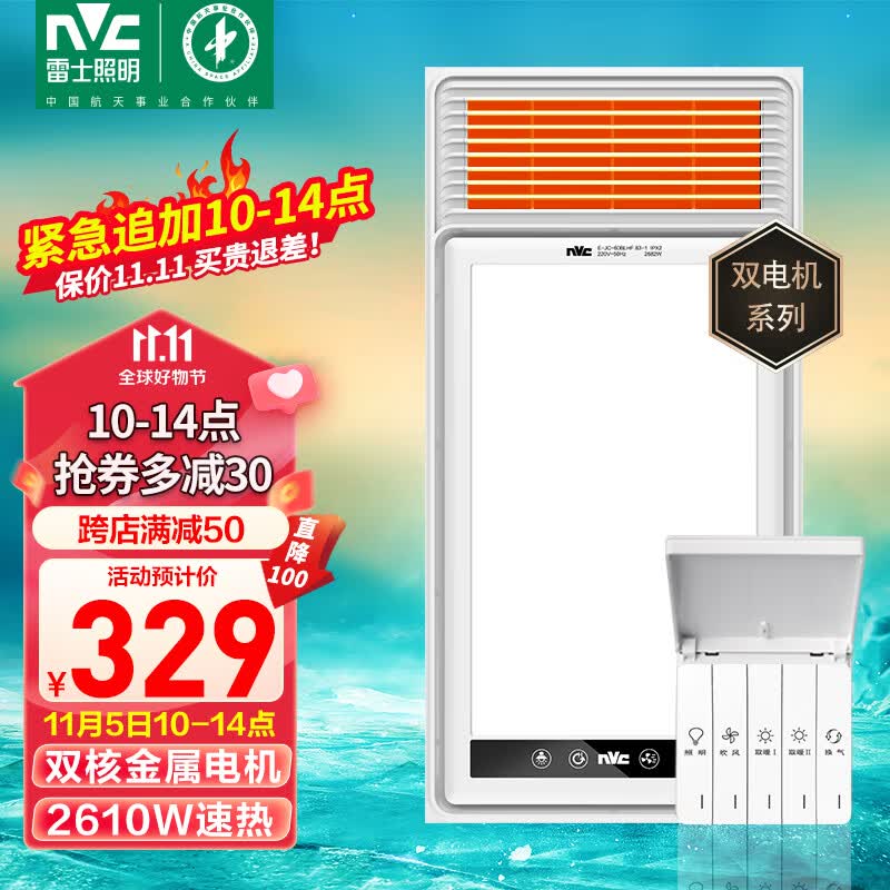 雷士（NVC）双电机超薄极简浴霸卫生间暖风照明排气一体机浴室电暖器集成吊顶高性价比高么？