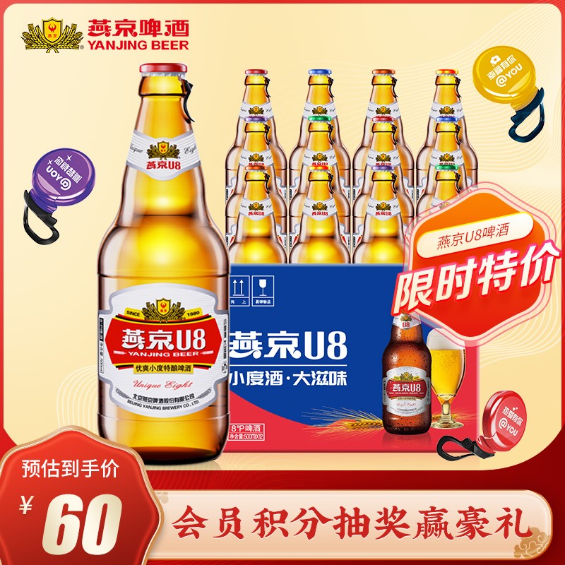 燕京啤酒 燕京U8啤酒500ml*12瓶彩盖 优爽小度特酿 整箱