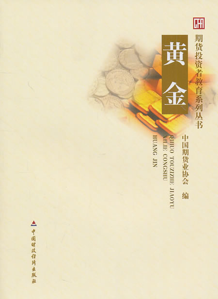 黄金【正版图书】