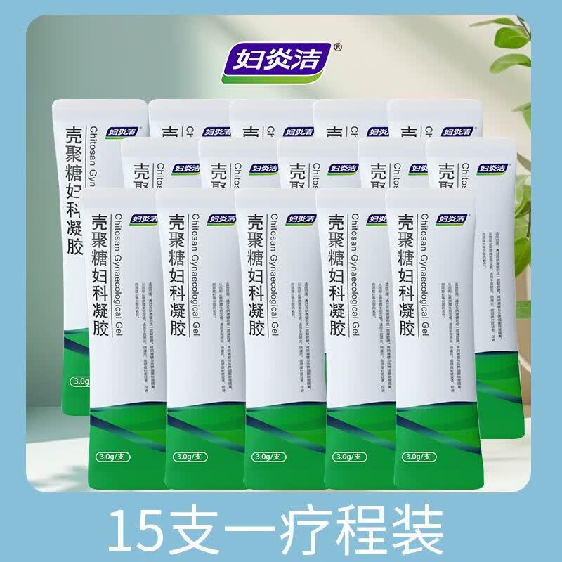妇炎洁【官方正品】妇炎洁壳聚糖妇科凝胶医用阴道炎宫颈炎糜烂炎症