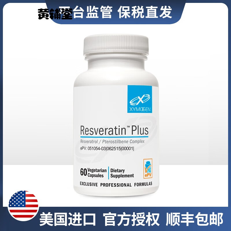 xymogen延衰胶囊resveratinplus60粒/瓶近效期