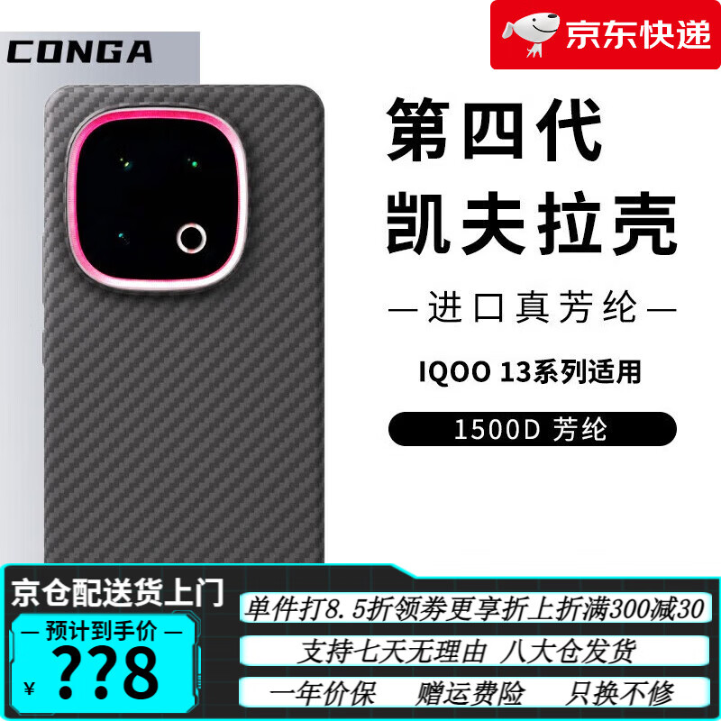 CONGA凯夫拉手机壳适用iqoo13芳纶纤维vivoiQOO13保护套碳纤维 蒙德里安｜极简美学