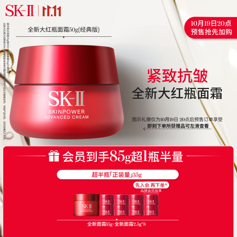 SK-II全新大红瓶面霜50g修护紧致精华霜护肤品套装sk2化妆品全套skii属于什么档次？