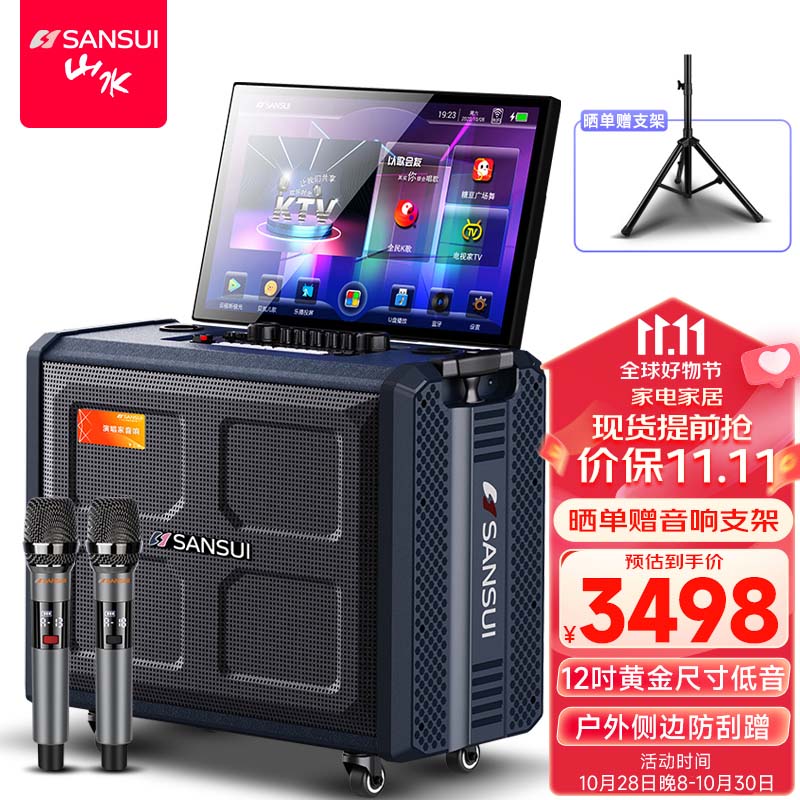 山水（sansui）MD129P 家庭ktv音响套装 广场舞音响户外便携卡拉ok点歌机一体机家用 电视k歌聚会团建属于什么档次？