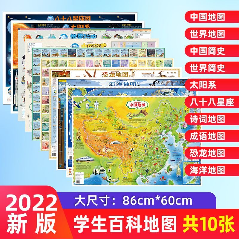 2022新中国世界地图诗词成语恐龙海洋简