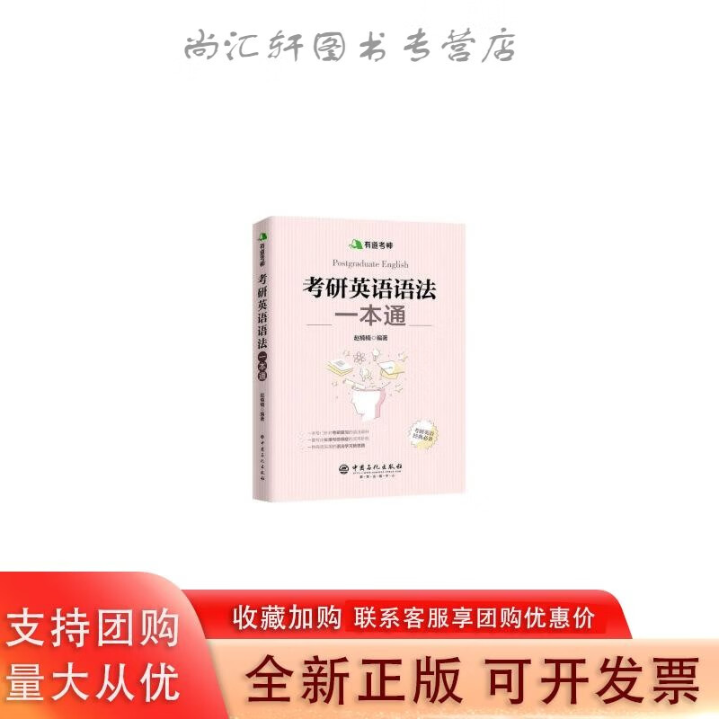 有道考神考研英语语法一本通