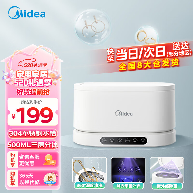 美的（Midea）超声波清洗机 眼镜清洗机 超声波洗眼镜 首饰剃须刀手表假牙牙套化妆刷 洗眼镜机超声波 MXV-01