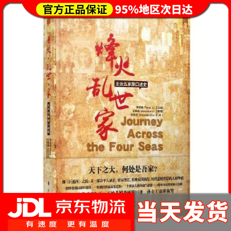 【 送货上门】烽火·乱世·家:王云五家族口述史 王泰瑛 东方出版社