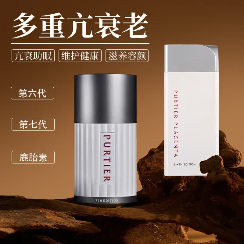 【官方海外店旗舰】purtier鹿胎素干细胞第六代第七代新加坡小红丸