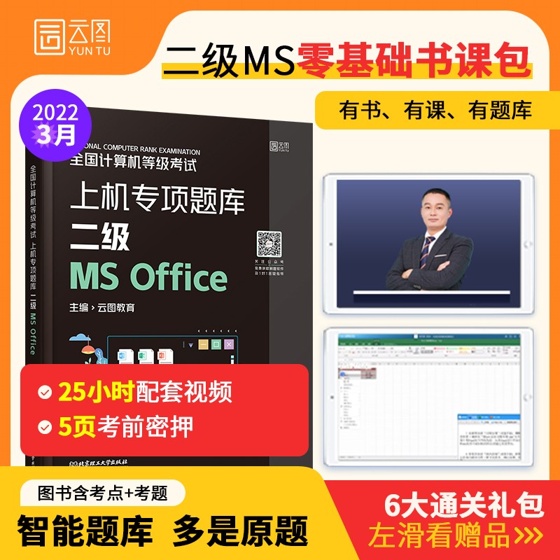 【下架】2022年全国计算机等级考试二级ms office上机专项MS office题库 可适用于零基础