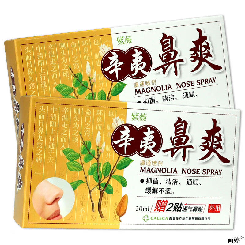 紫薇2贈1紫薇五味濞琰康抑菌喷剂鼻琰康濞通喷剂鼻通舒辛夷爽鼻舒宁