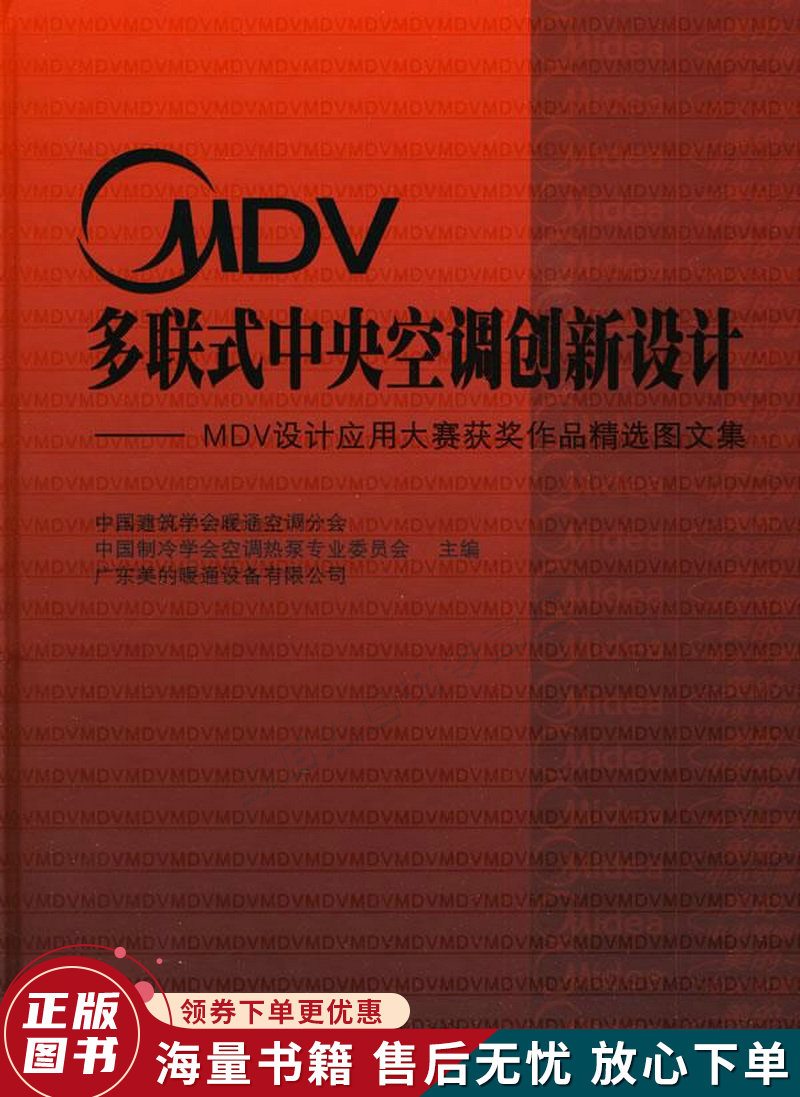 MDV多联式中央空调创新设计:MDV设计