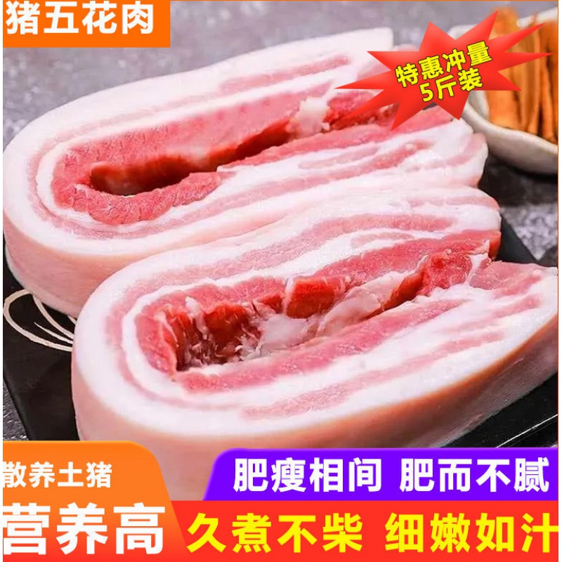 精品整块五花肉新鲜冷冻散养土猪肉3-10斤生猪肉批发 康如四云 10斤装