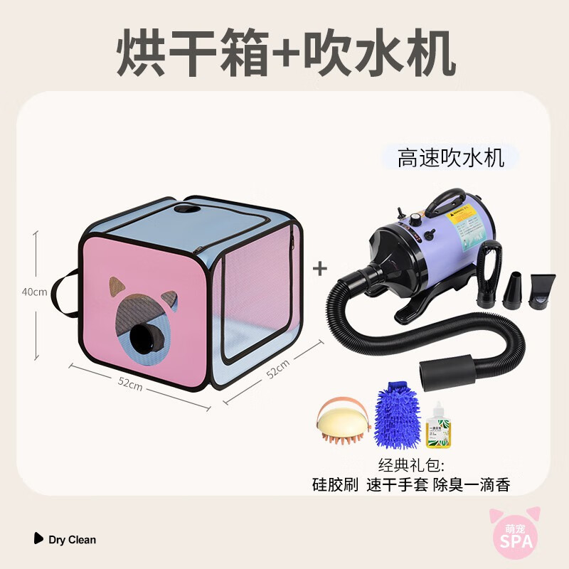 MamyPets宠物烘干箱可折叠便携宠物烘干机家用吹毛机小猫洗澡吹风机狗用 【狗狗推荐】烘干箱+高速吹毛机